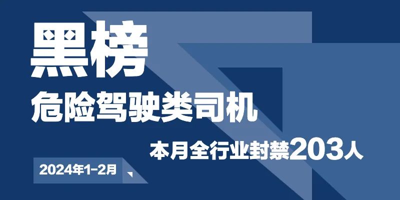 2024年3月南京网约车联合治理公示