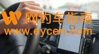 即日起无证纳入《重点监管名单》,大批滴滴司机已收到停止派单,永久封号消息插图 即日起无证纳入《重点监管名单》,大批滴滴司机已收到停止派单,永久封号消息
