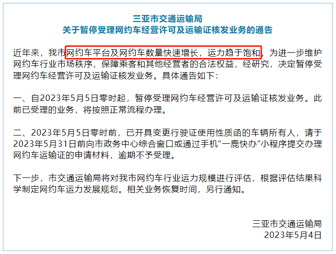 即日起,网约车平台证和车证暂停办理!司机:太好了,终于开管了插图 图片