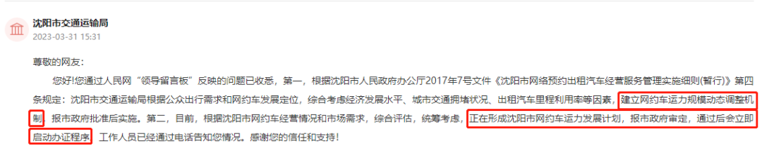 即日起,网约车平台证和车证暂停办理!司机:太好了,终于开管了插图3 图片