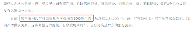 即日起,网约车平台证和车证暂停办理!司机:太好了,终于开管了插图4 图片
