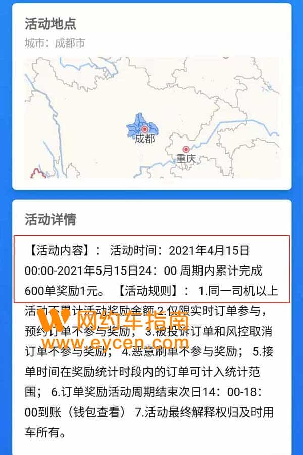 及时用车一个月内完成600单奖励1元？