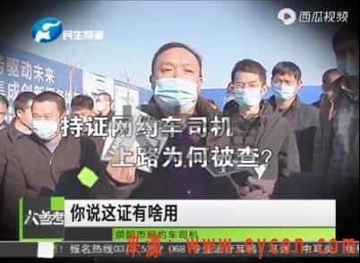 双证网约车司机遭出租车恶意举报,被暂扣车辆!插图2 双证网约车司机遭出租车恶意举报,被暂扣车辆!