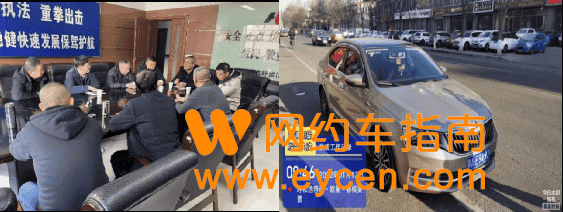 各执法大队执法方式公开,已有60辆无证网约车被查扣!插图 各执法大队执法方式公开,已有60辆无证网约车被查扣!插图