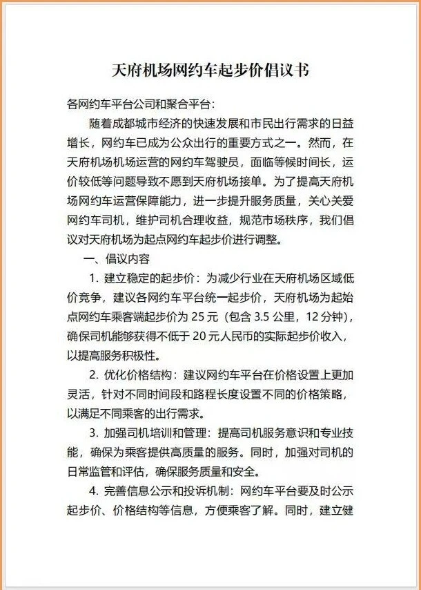 各网约车平台统一上调起步价,网约车价格真的要涨了?插图 各网约车平台统一上调起步价,网约车价格真的要涨了?插图