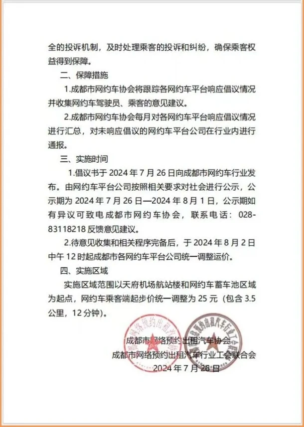 各网约车平台统一上调起步价,网约车价格真的要涨了?插图1 各网约车平台统一上调起步价,网约车价格真的要涨了?插图1