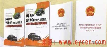 合并了！8月1日起，只需办一个证，既能跑出租车也能跑网约车