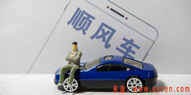 合法的顺风车，无需办理网约车相关证件