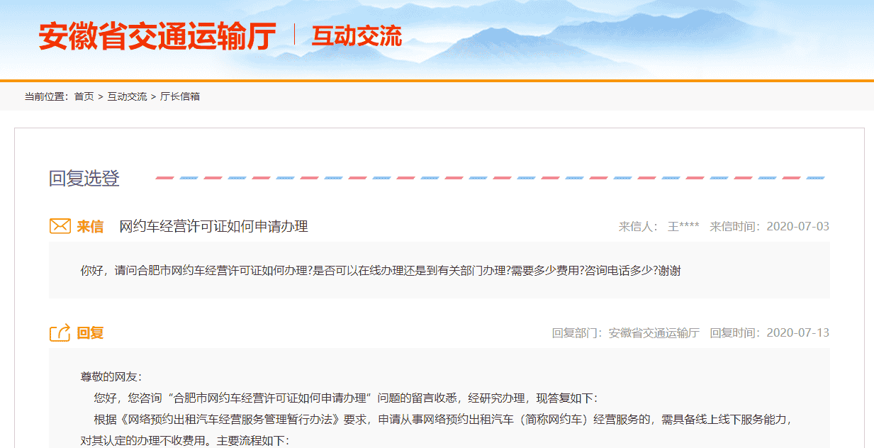 合肥市网约车经营许可证如何办理？插图
