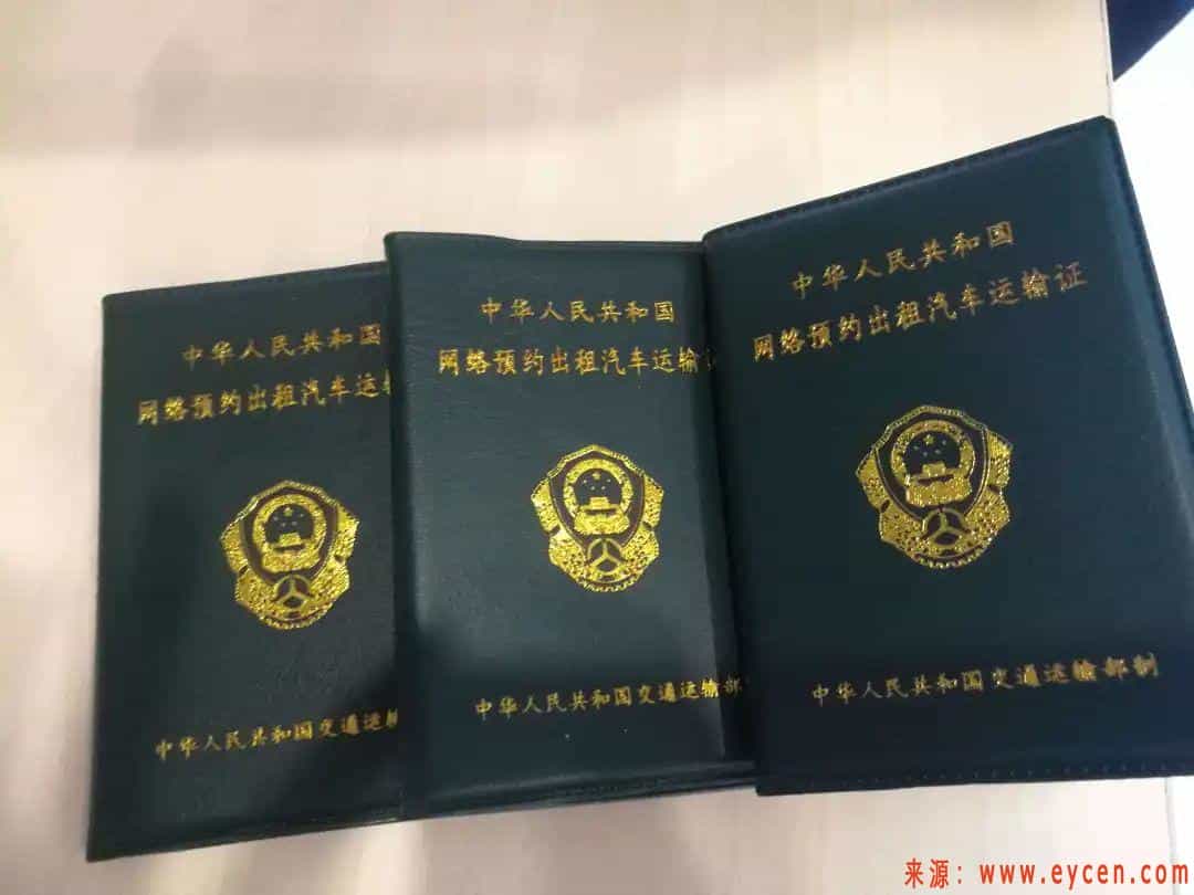 合规网约车已经饱和! 平台暂停接纳司机, 车证是否会被爆炒?插图 合规网约车已经饱和! 平台暂停接纳司机, 车证是否会被爆炒?