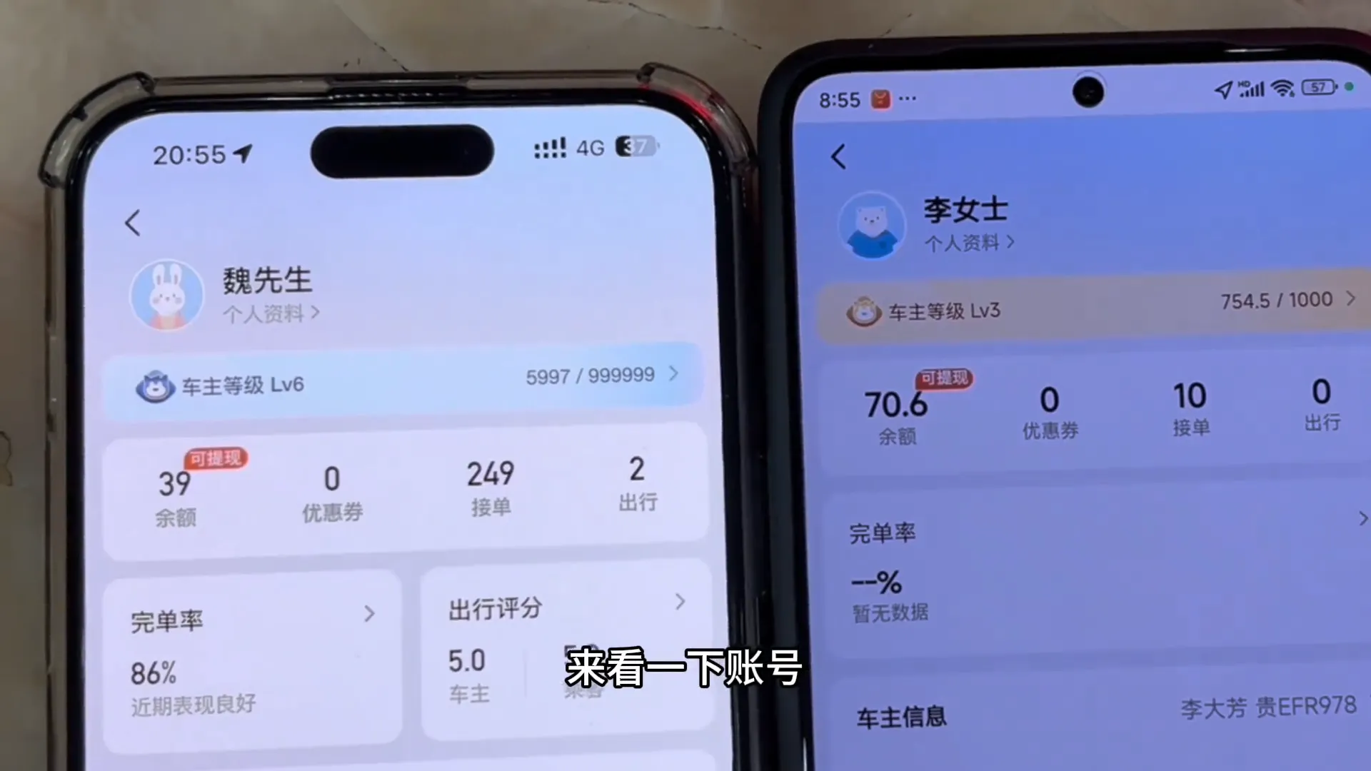 哈啰顺风车PK抢单实测:等级、完单率与距离,谁才是关键?插图3 哈啰顺风车PK抢单实测:等级、完单率与距离,谁才是关键?插图3