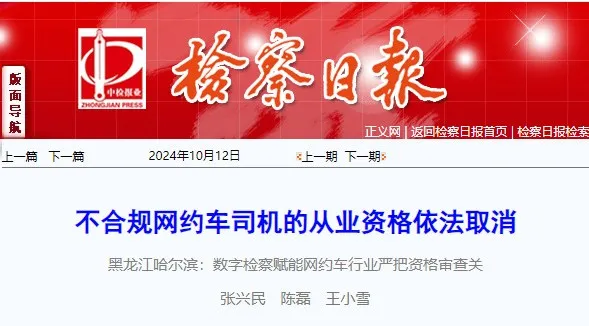 哈尔滨严查网约车违规,大数据模型显神威,20名司机被取消资格插图 哈尔滨严查网约车违规,大数据模型显神威,20名司机被取消资格插图