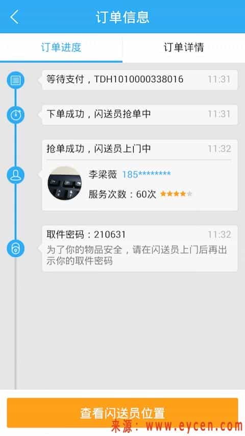 嘀嗒出行、滴滴顺风车、哈啰出行、一喂顺风车，顺风车软件哪家好？
