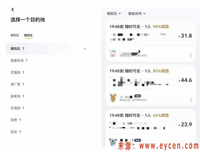 嘀嗒顺风车被指仍可变相从事网约车!平台回应了插图 嘀嗒顺风车被指仍可变相从事网约车!平台回应了
