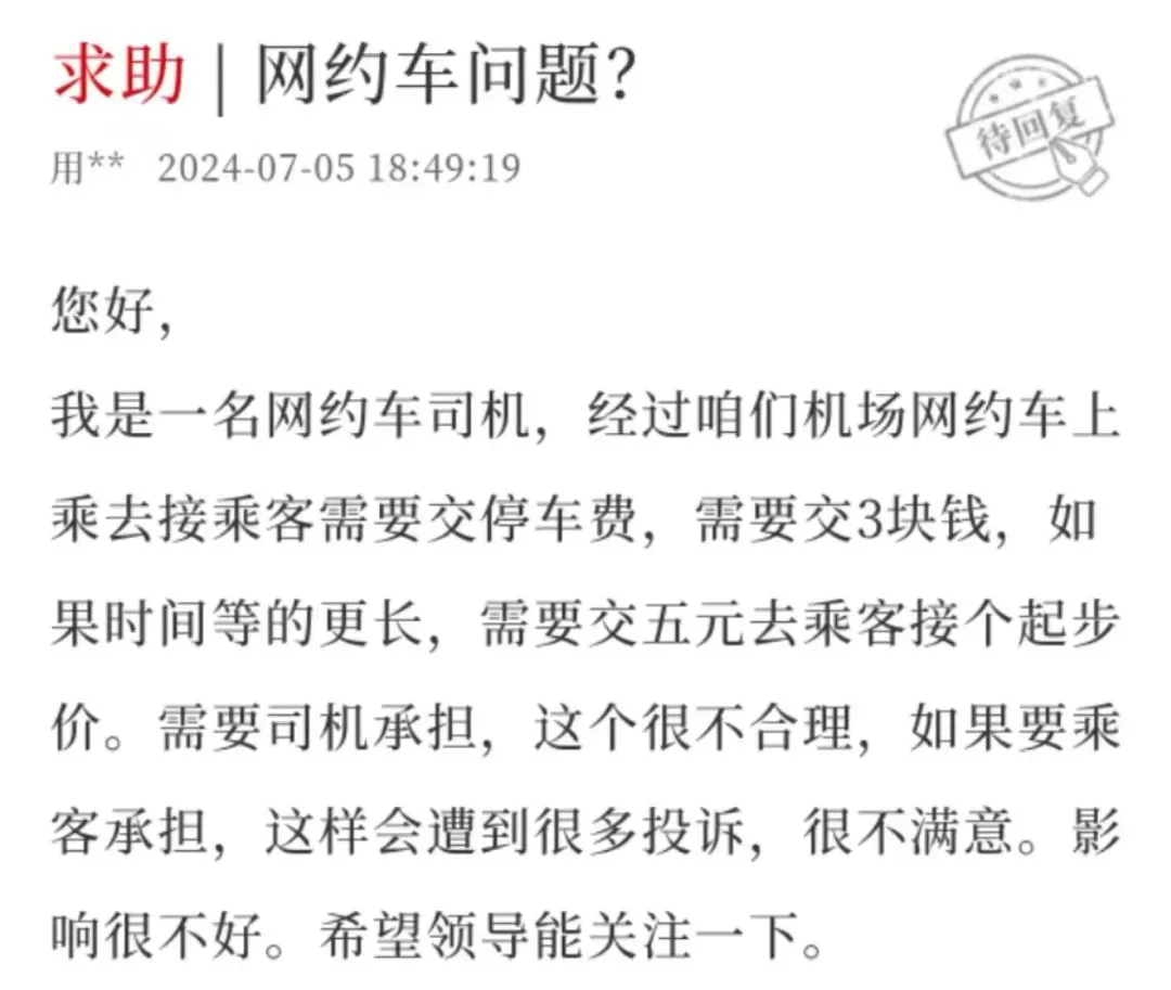 困在“调度费”里的新郑机场网约车司机插图