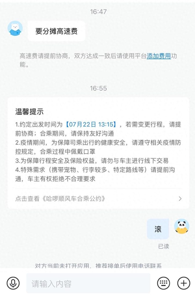 在拉客之前,我们要清楚什么是顺风车插图 在拉客之前,我们要清楚什么是顺风车插图