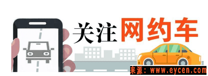 在网约车行业,租赁公司只是一个陪跑的过客插图 在网约车行业,租赁公司只是一个陪跑的过客