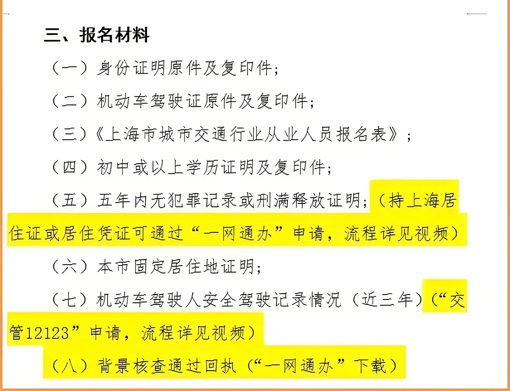 外地人也能在上海合法开网约车了：通过租赁公司报名，一年内不能有5条违章！插图