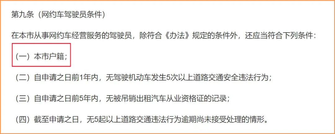 外地人也能在上海合法开网约车了：通过租赁公司报名，一年内不能有5条违章！插图1
