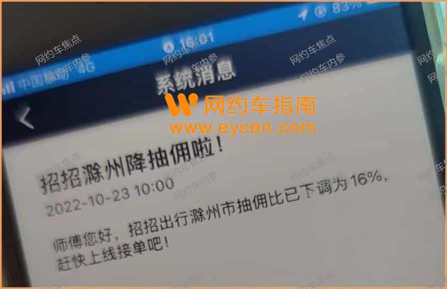 多个网约车平台降抽佣，有的已经降到16%插图2