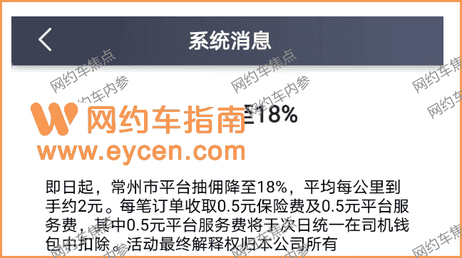 多个网约车平台降抽佣，有的已经降到16%插图3