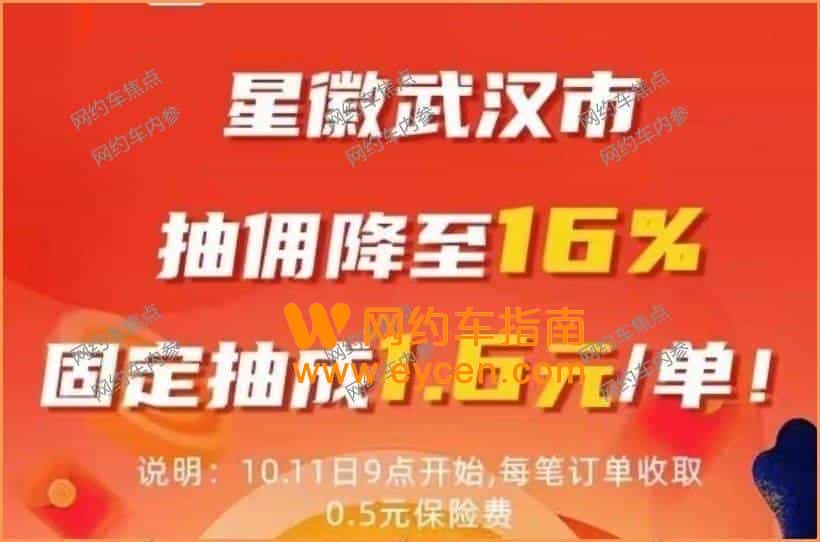多个网约车平台降抽佣，有的已经降到16%插图4