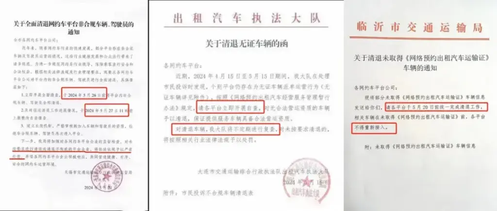 多地官宣!5月31日前,全面清退不合规网约车,平台违规派单或将下架!插图 多地官宣!5月31日前,全面清退不合规网约车,平台违规派单或将下架!插图