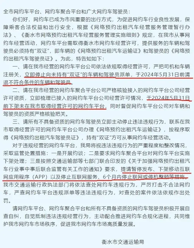 多地官宣!5月31日前,全面清退不合规网约车,平台违规派单或将下架!插图1 多地官宣!5月31日前,全面清退不合规网约车,平台违规派单或将下架!插图1