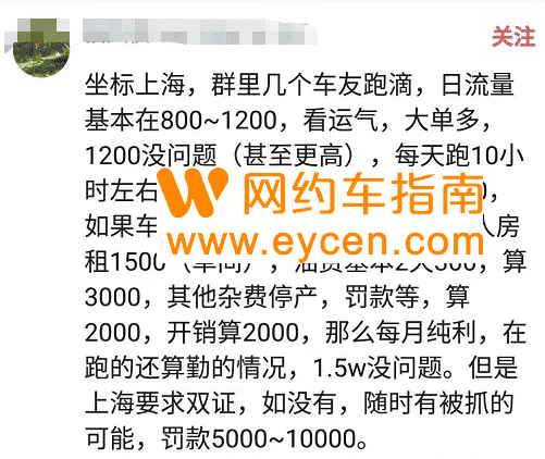 大城市跑网约车有多赚钱?上海司机:每天跑10小时,一万五没问题插图3 大城市跑网约车有多赚钱?上海司机:每天跑10小时,一万五没问题插图3