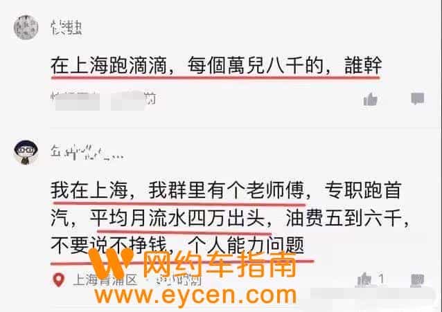大城市跑网约车有多赚钱?上海司机:每天跑10小时,一万五没问题插图4 大城市跑网约车有多赚钱?上海司机:每天跑10小时,一万五没问题插图4