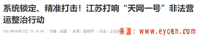 “天网一号”正式打响,系统直接锁定!无证网约车5月还敢跑吗?已有1939辆被查插图 “天网一号”正式打响,系统直接锁定!无证网约车5月还敢跑吗?已有1939辆被查