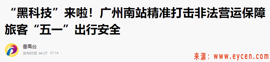 “天网一号”正式打响,系统直接锁定!无证网约车5月还敢跑吗?已有1939辆被查插图3 “天网一号”正式打响,系统直接锁定!无证网约车5月还敢跑吗?已有1939辆被查