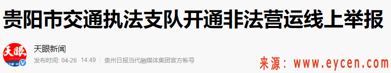 “天网一号”正式打响,系统直接锁定!无证网约车5月还敢跑吗?已有1939辆被查插图5 “天网一号”正式打响,系统直接锁定!无证网约车5月还敢跑吗?已有1939辆被查