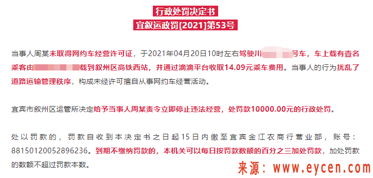 “天网一号”正式打响,系统直接锁定!无证网约车5月还敢跑吗?已有1939辆被查插图8 “天网一号”正式打响,系统直接锁定!无证网约车5月还敢跑吗?已有1939辆被查