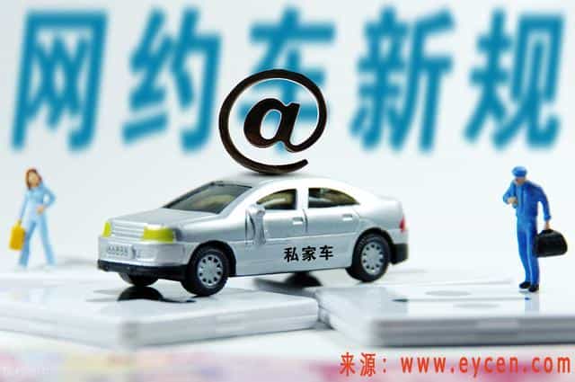个人也可办理网约车双证