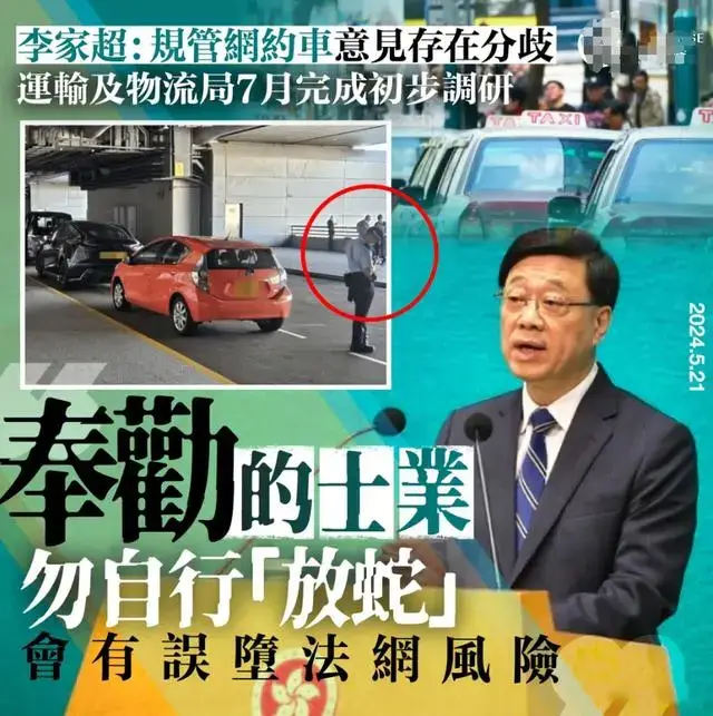 太癫了!香港的士与网约车战斗升级,港民举报黑的上演“三国杀”插图3 太癫了!香港的士与网约车战斗升级,港民举报黑的上演“三国杀”插图3