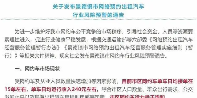 媒体:运力饱和的网约车,切忌牺牲服务来降本插图2 媒体:运力饱和的网约车,切忌牺牲服务来降本插图2