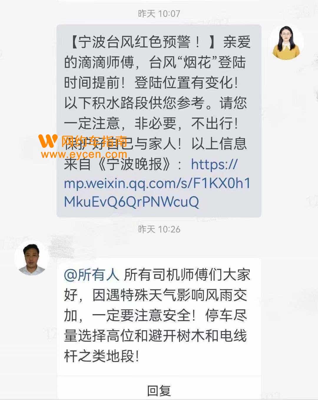 宁波滴滴防汛救灾保障车队,为800余名受困群众“摆渡”插图3 宁波滴滴防汛救灾保障车队,为800余名受困群众“摆渡”插图3