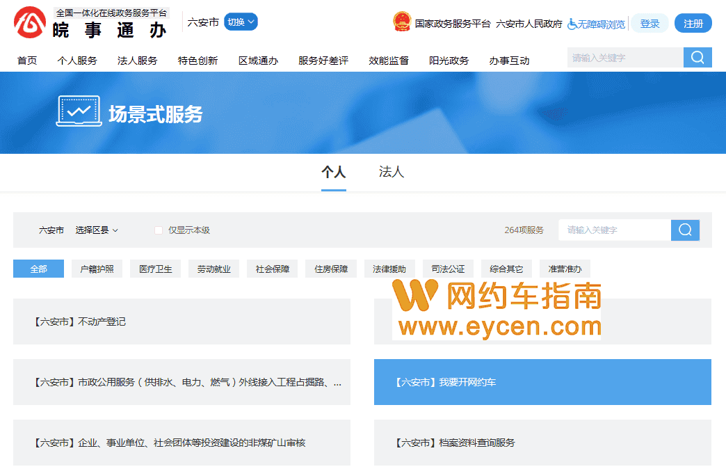 安徽政务网推出“我要开网约车”服务场景,承诺2个工作日办结插图 安徽政务网推出“我要开网约车”服务场景,承诺2个工作日办结插图