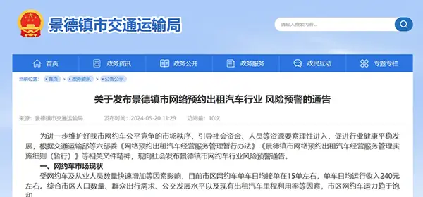 官方提醒:一天15单流水240元,跑网约车有风险插图 官方提醒:一天15单流水240元,跑网约车有风险插图