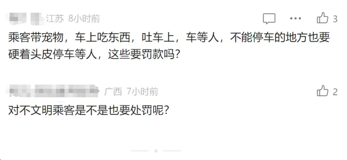 定了！司机绕路、拒载将罚2000，首次违反不罚款插图3
