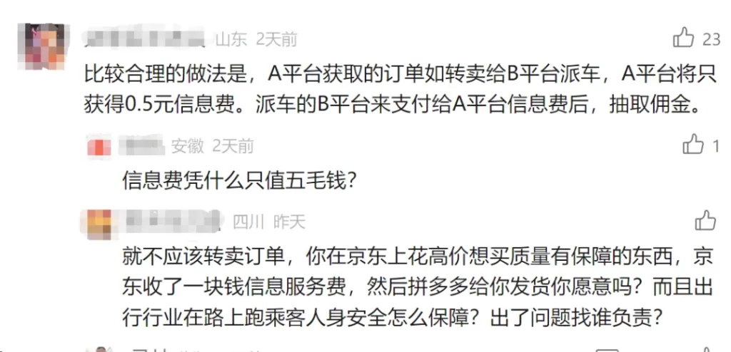 宣战“阴阳订单”？网约车平台因转卖订单被约谈！插图2