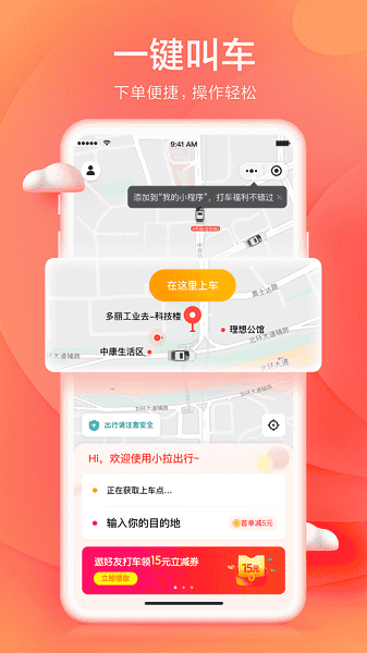 小拉出行司机注册教程!插图 小拉出行司机注册教程!