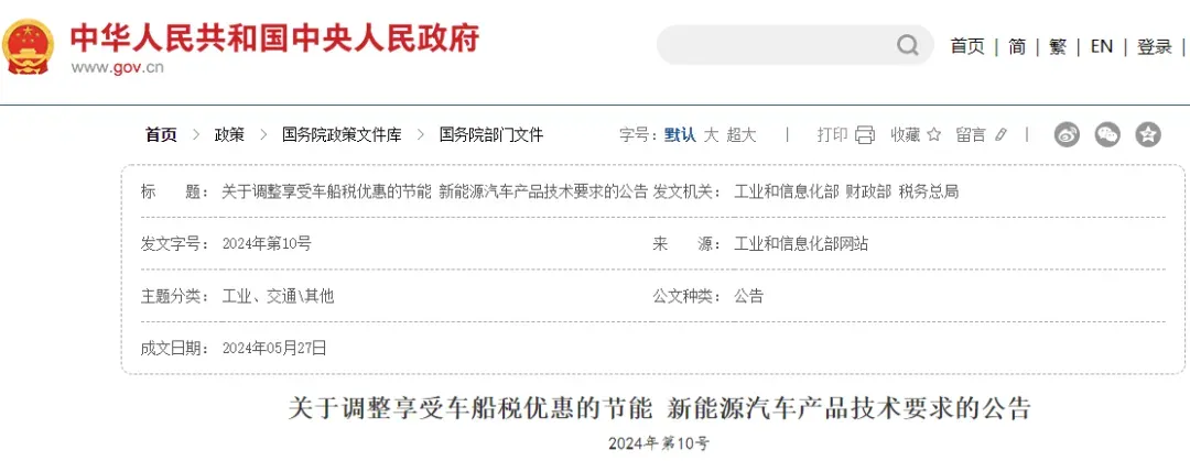 工信部:7月起实施,新能源车将征收车船税!插图 工信部:7月起实施,新能源车将征收车船税!插图
