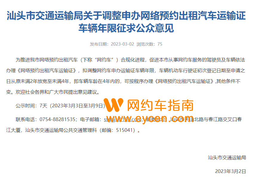 已办双证苦日子来了，网约车证放宽，2年改为4年！插图
