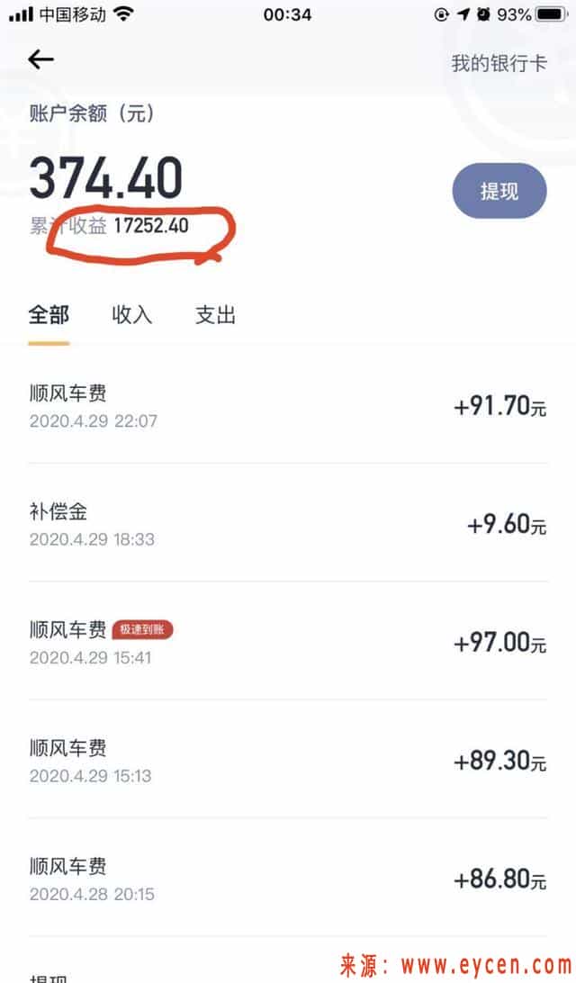 带你认识真正顺风车的收益,一个月到底能不能月入过万插图 带你认识真正顺风车的收益,一个月到底能不能月入过万