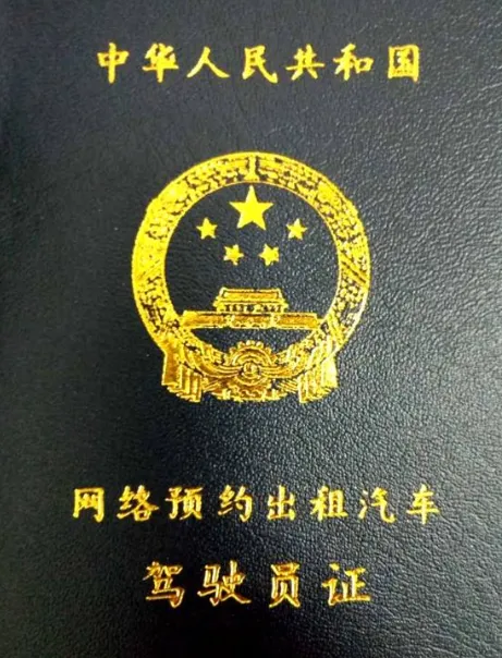 常识 | 网约车什么是合法合规?插图 常识 | 网约车什么是合法合规?插图