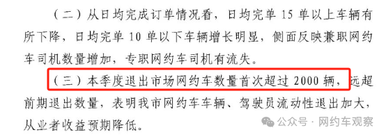 平台离场、司机撤退，多地提醒：网约车赚不到钱了！