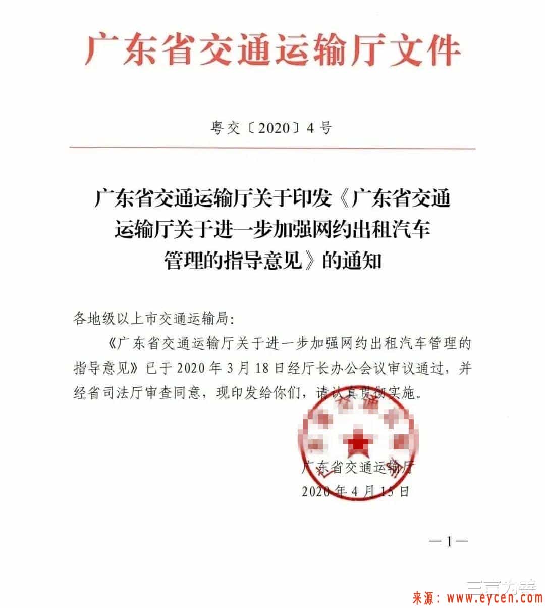 广东网约车平台不得以分类管理非法营运！兼职司机要凉了！合规司机熬出头了！