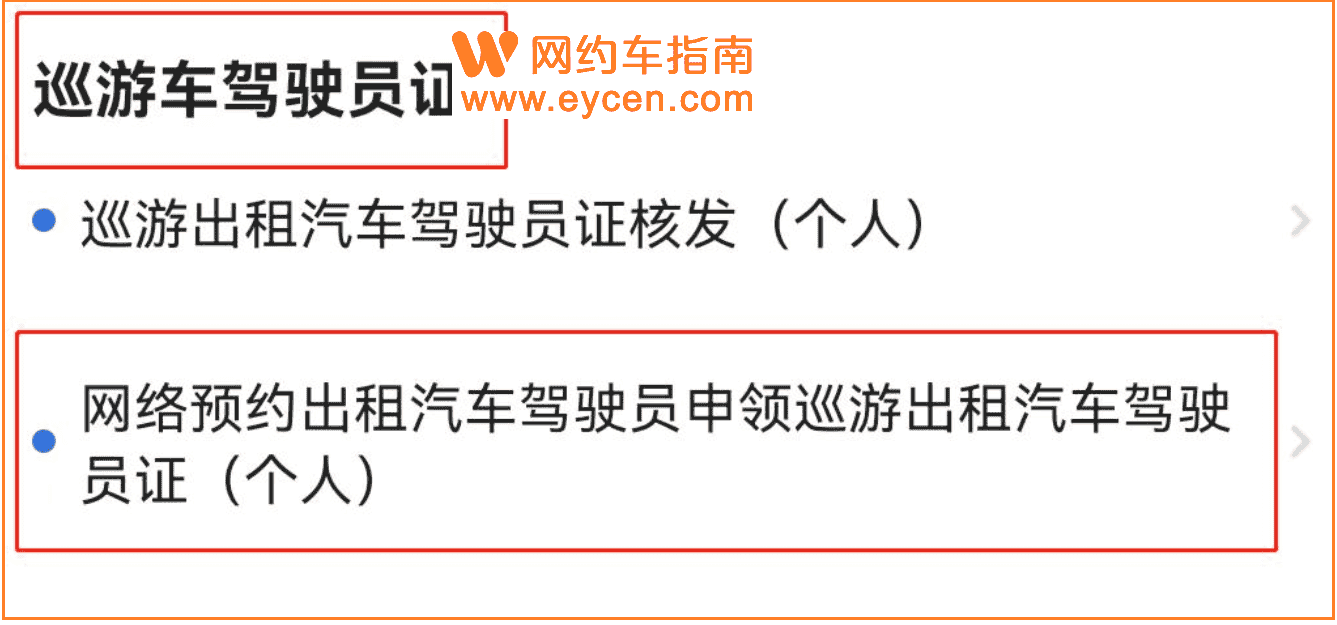 广州有网约车驾驶员证的司机，可以在网上申请出租车驾驶员证插图